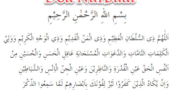 Jiran Doa Nurbuat Lengkap Jiran Doa Nurbuat Lengkap