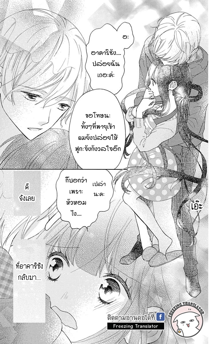 Saiouji Kyoudai ni Komarasareru no mo Warukunai - หน้า 9