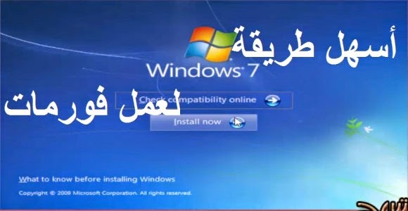 طريقة فورمات ويندوز 10