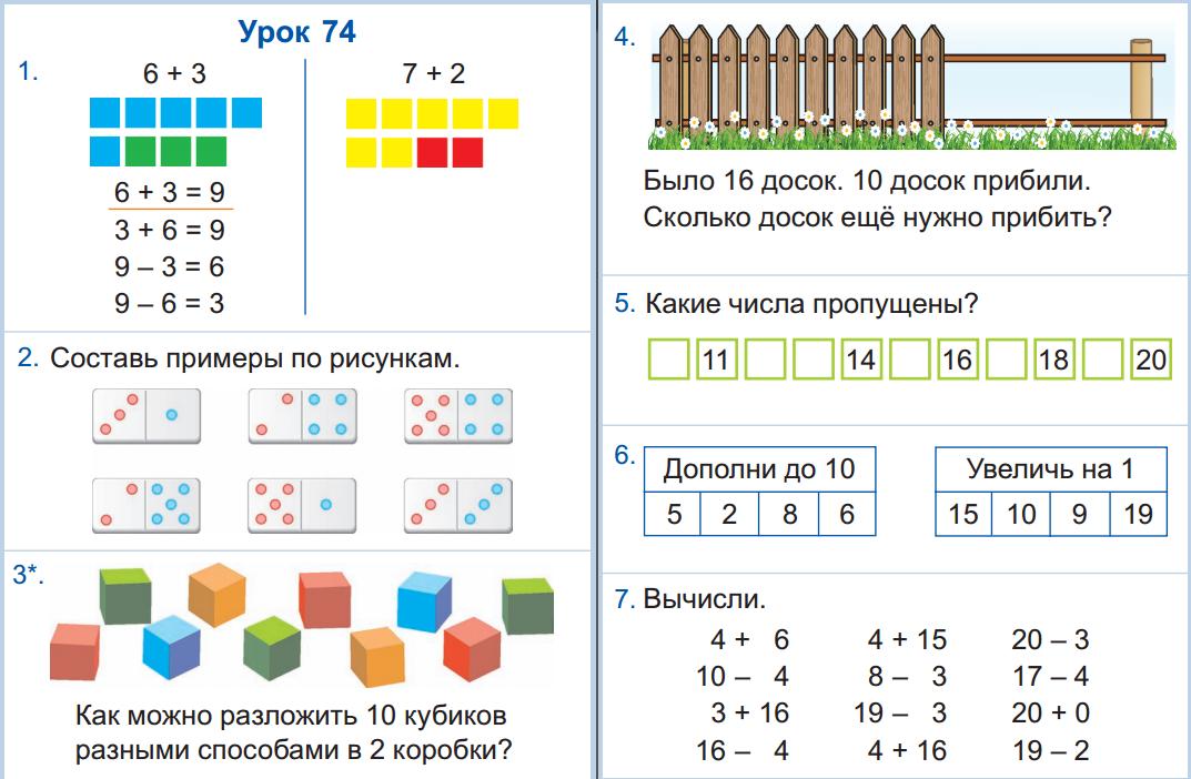 Тема размещение алгебра 9 класс. Раскрась кубики разными способами. Как можно разложить 10 кубиков разными способами в две коробки. Математика 1 класс учебник 2 часть моро стр 49. Как разложить 10 кубиков в две коробки.