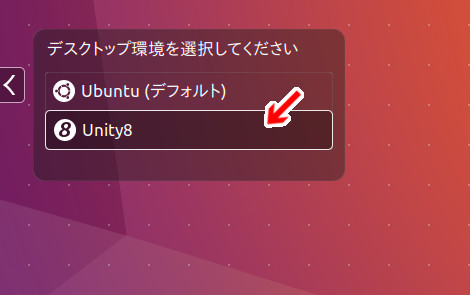 Unity その6 - Ubuntu DesktopにUnity 8登場・Ubuntu 16.10でUnity 8が利用可能に - kledgeb