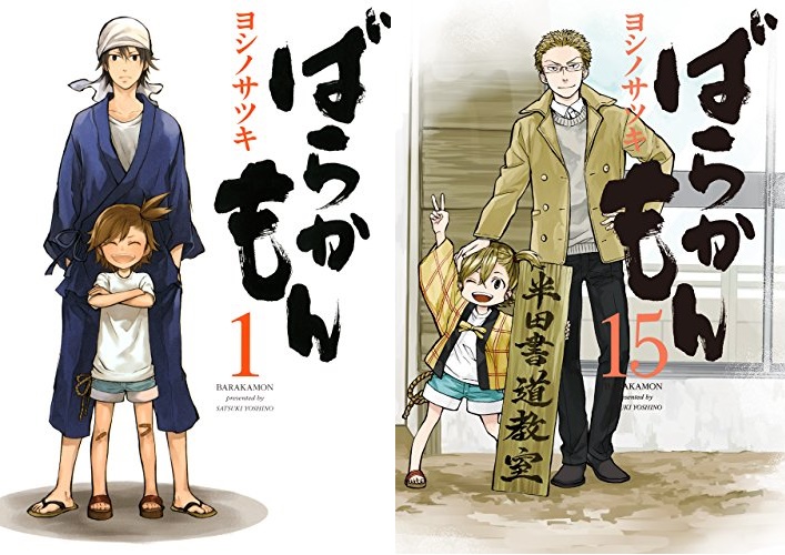 Barakamon, Vol. 15 Manga eBook by Satsuki Yoshino - EPUB Book