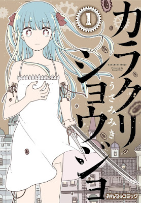 カラクリショウジョ raw zip dl
