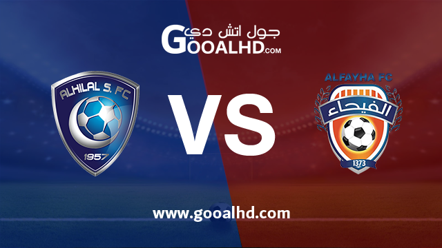 يلا شوت الجديد مشاهدة مباراة الهلال والفيحاء بث مباشر بتاريخ 27-01-2019 الدوري السعودي