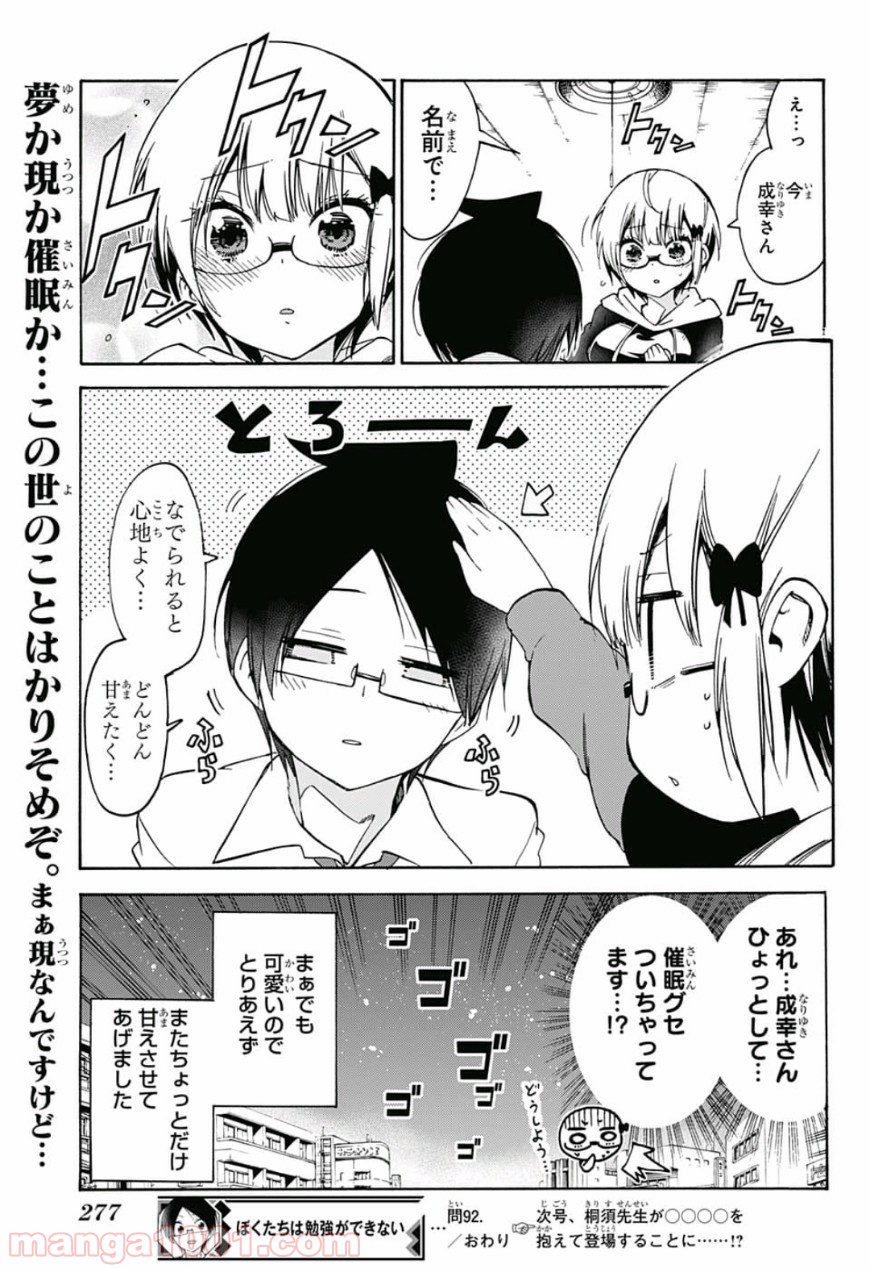 ぼくたちは勉強ができない - Raw 【第92話】 - Manga1000.com