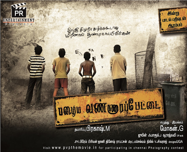 pazhaya vannarapettai