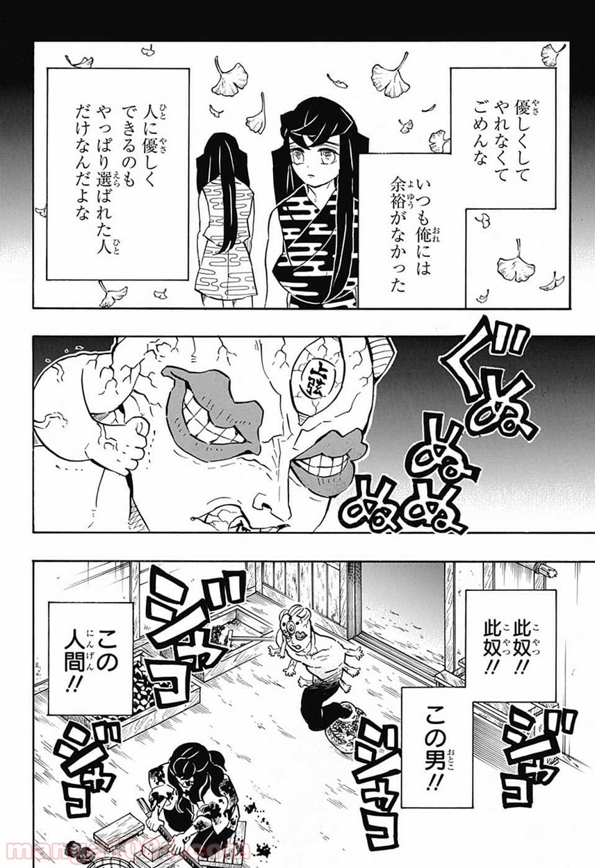 鬼滅の刃 - Raw 【第119話】 - Manga1000.com
