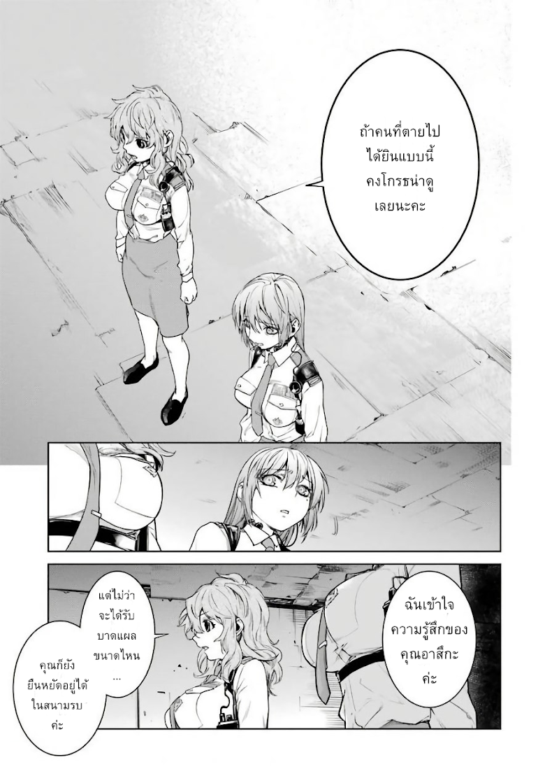 Mahou Shoujo Tokushuusen Asuka - หน้า 23