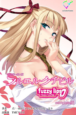 フルエルクチビル fuzzy lips0 Complete版 【フルカラー成人版】 raw zip dl