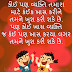 Gujarati Suvichar On Someone Special