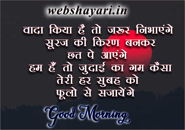  Best Good Morning Quotes in Hindi for Whatsapp 