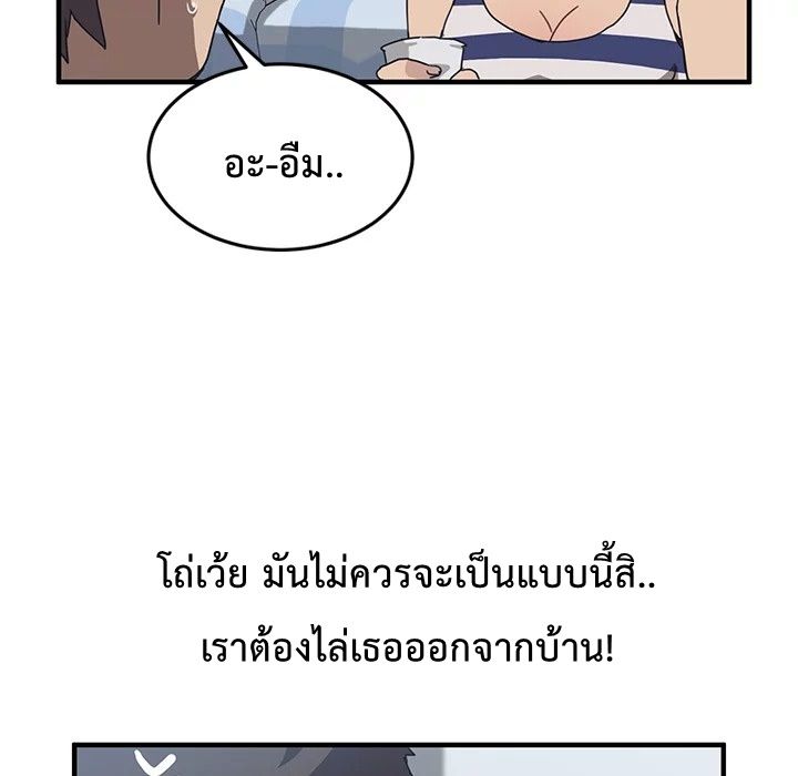 The Unwanted Roommate - หน้า 32