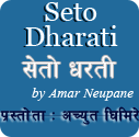 Nepali Novel Seto Dharati