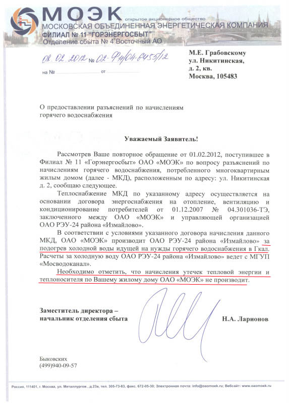 Руководитель пао моэк
