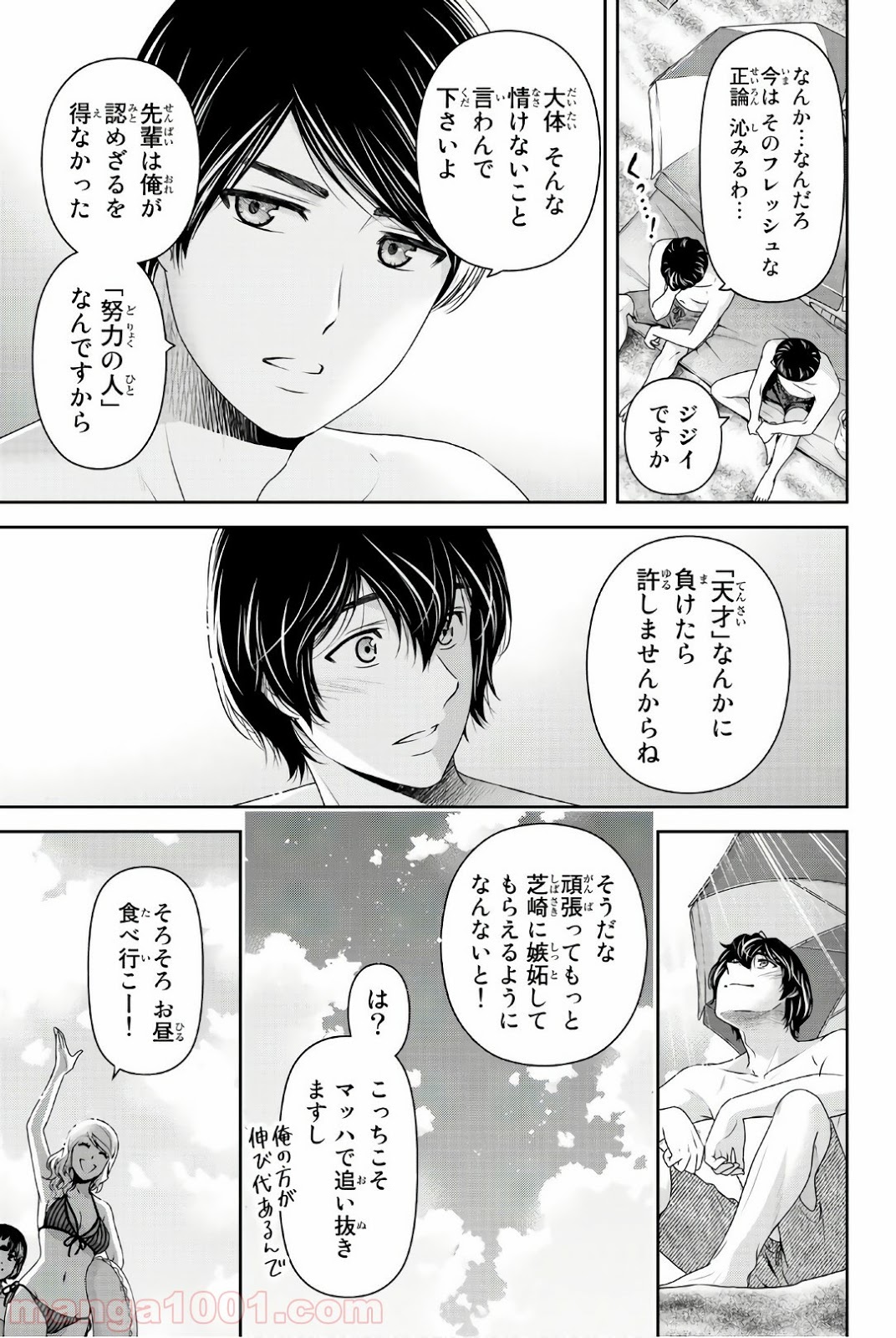 ドメスティックな彼女 - Raw 【第177話】 - Manga1001.com