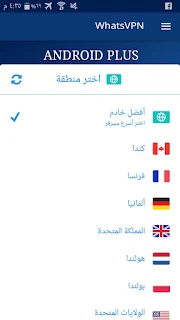 تحميل WhatsVPN افضل واسرع تطبيق لفك الحظر عن البرامج والمواقع المحجوبة مجانا للاندرويد، WhatsVPN - Unlimited Free VPN apk، افضل تطبيق لفك الحظر عن المواقع المحجوبة للاندرويد، افضل برنامج لكسر الحجب عن التطبيقات والبرامج المحظورة مجانا للاندرويد، تحميل WhatsVPN مجانا، تنزيل WhatsVPN للاندرويد، تطبيق Whats VPN للاندرويد، افضل تطبيق vpn للاندرويد، اسرع تطبيق بروكسي vpn للاندرويد، افضل تطبيق vpn مجاني للاندرويد، تطبيق Whats VPN للاندرويد، برنامج Whats VPN مجانا للاندرويد، برنامج vpn سريع، تطبيق بروكسي فك الحظر سريع ومجاني