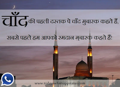 100+ Peaceful Ramadan Status in Hindi | Ramadan Quotes in Hindi
