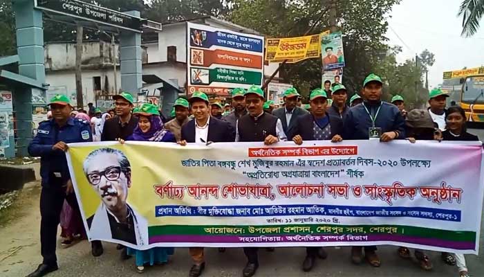 Celebrate the return home of Bangabandhu in Sherpur শেরপুরে বঙ্গবন্ধুর স্বদেশ প্রত্যাবর্তন দিবস পালন