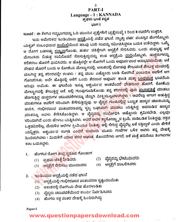 KANNADA TET QUESTION PAPERS