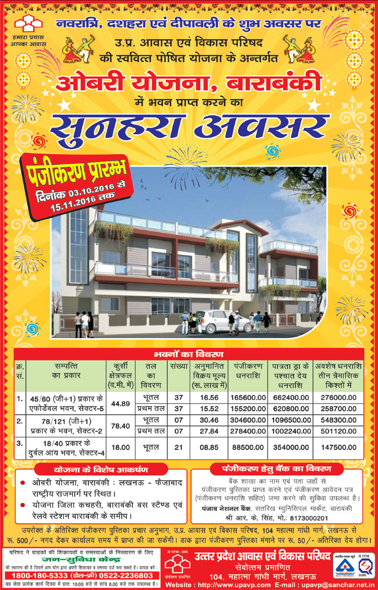 UPAVP Obri Yojana 2016 in Barabanki Latest News & Updates Today