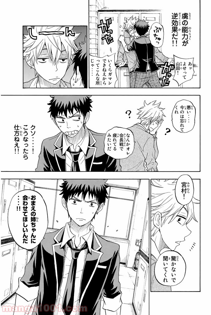 山田くんと7人の魔女 - Raw 【第73話】 - Manga1001.com