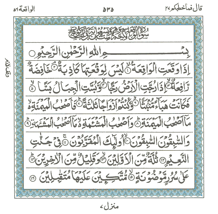 Holy Quran | Read Holy Quran | Online Holy Quran: Surah Al-Waqiah