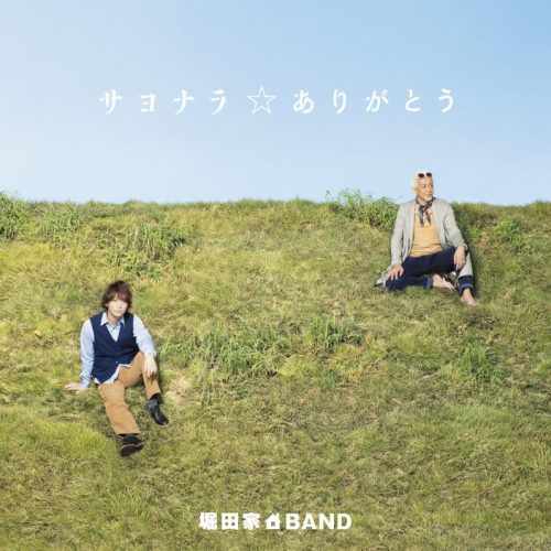 hottake band sayonara arigatou single hottake band sayonara arigatou single