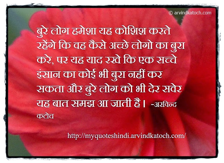 Bad people, Good People, Harm, understand, Arvind katoch, 