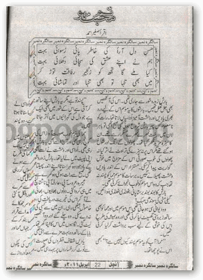 Tum mohabbat ho novel by Iqra Sagheer Ahmed pdf