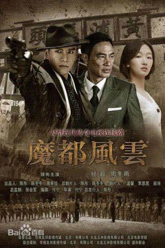 Xem Phim Phong Vân Thượng Hải Phim Phong Vân Thượng Hải-Magic City (2017)