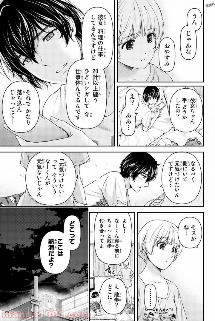 ドメスティックな彼女 - Raw 【第160話】 - Manga1000.com