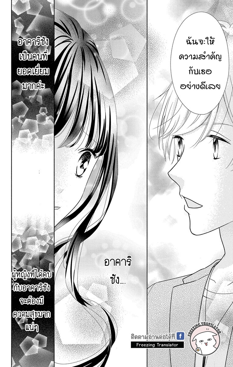 Saiouji Kyoudai ni Komarasareru no mo Warukunai - หน้า 37