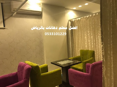 افضل معلم دهانات بالرياض افضل معلم دهانات بالرياض