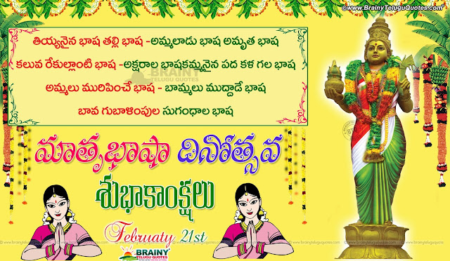 Telugu Language Day Greetings-Telugu language day poems, Telugu Language Greatness Quotes