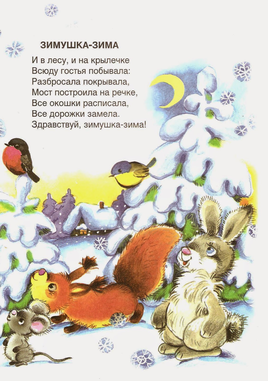 Зимнее стихотворение читать. Стихотворение про зиму. Стихи про зиму для детей. Стихи про зиму короткие. Стихотворение про зимушку.