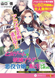 News Round Up I Reincarnated Into An Otome Game As A Villainess With Only Destruction Flags Anime Prince Of Legend Drama And Movie And More
