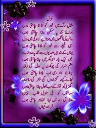Urdu Romantic Poetry in two lines images 2 lines sms ...