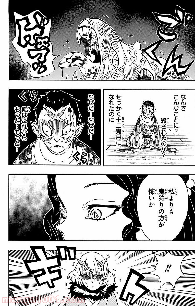 鬼滅の刃 - Raw 【第52話】 - Manga1001.com