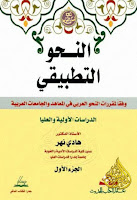 تحميل كتب ومؤلفات هادي نهر , pdf  06
