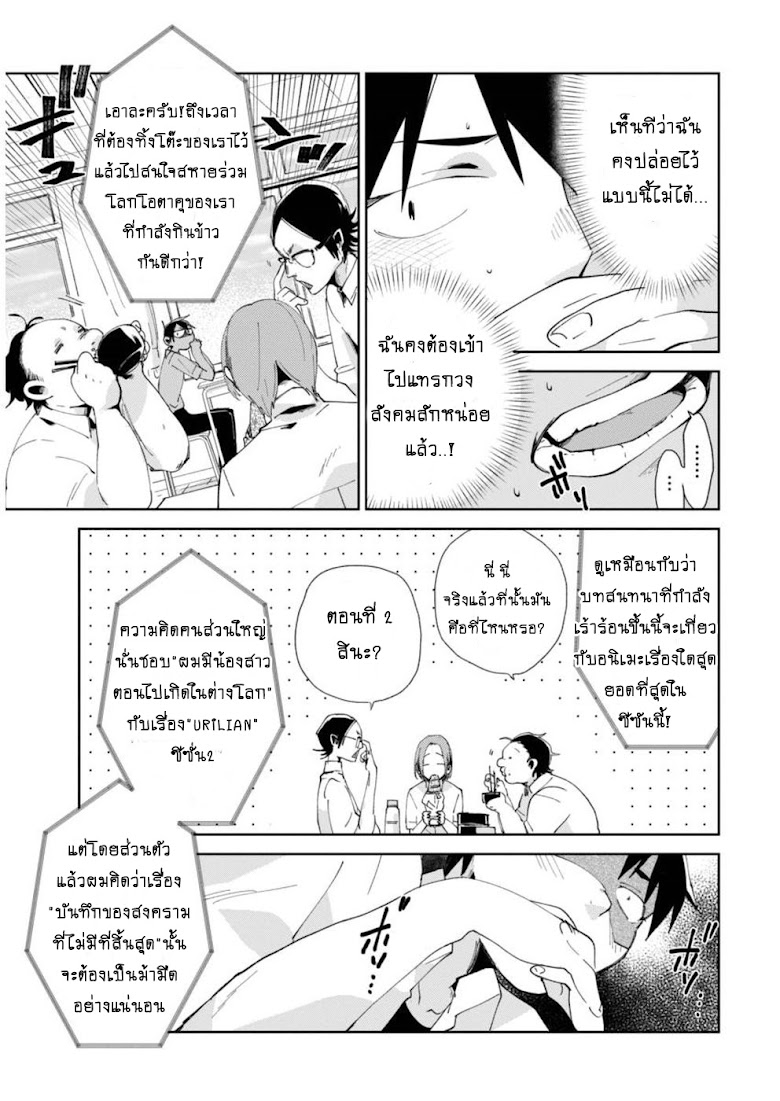 Jikkyou!! Izumi-kun no Koi Moyou - หน้า 3