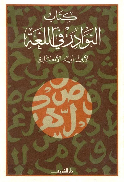 كتاب التذييل والتكميل في شرح كتاب التسهيل مدونة قلوب عامرة بذكر الله