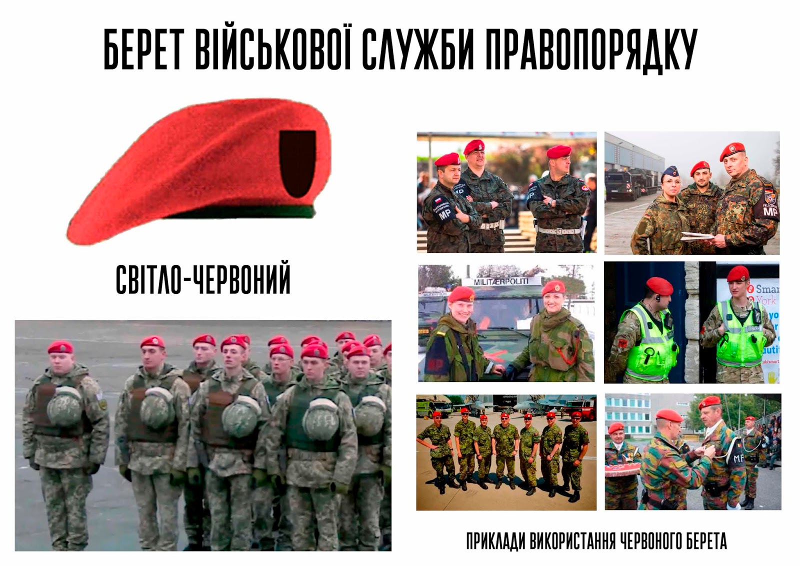 Про берети військовослужбовців Збройних Сил України