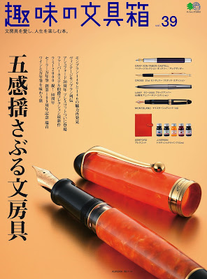 趣味の文房具 Vol.39 raw zip dl