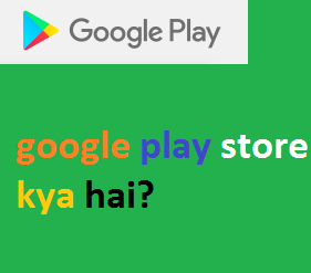 Google Play Store kya hai?