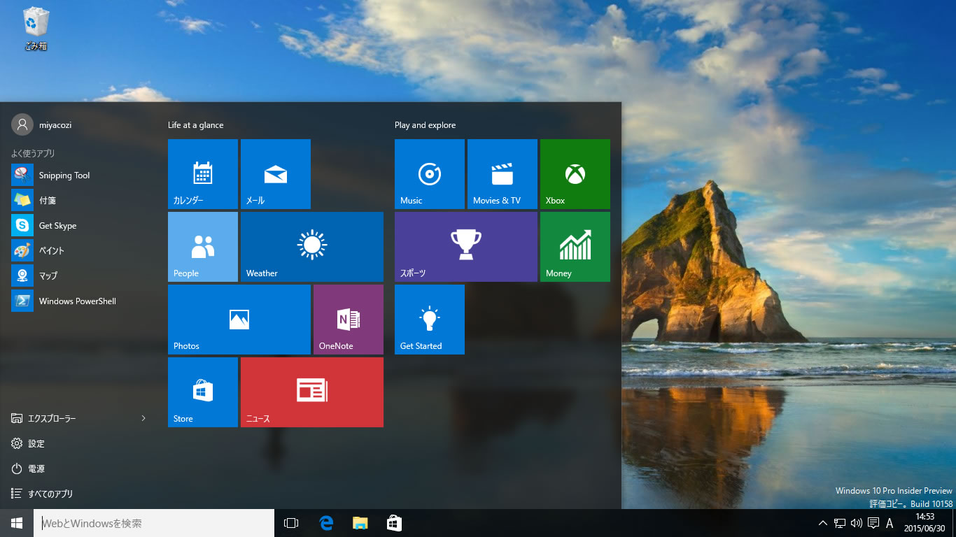 【Windows 10 Insider Preview】ビルド10158 「Microsoft Edge」正式搭載_2