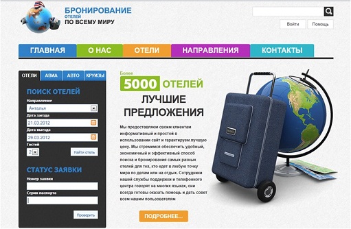 Центр бронирования туров. Центр бронирования. центр бронирования«компания мир». центры бронирования для турагентств. бронирование отелей туристической фирмой.
