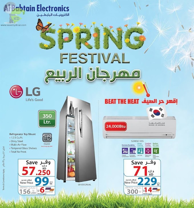 Al Babtain Electronics Kuwait - Spring Festival