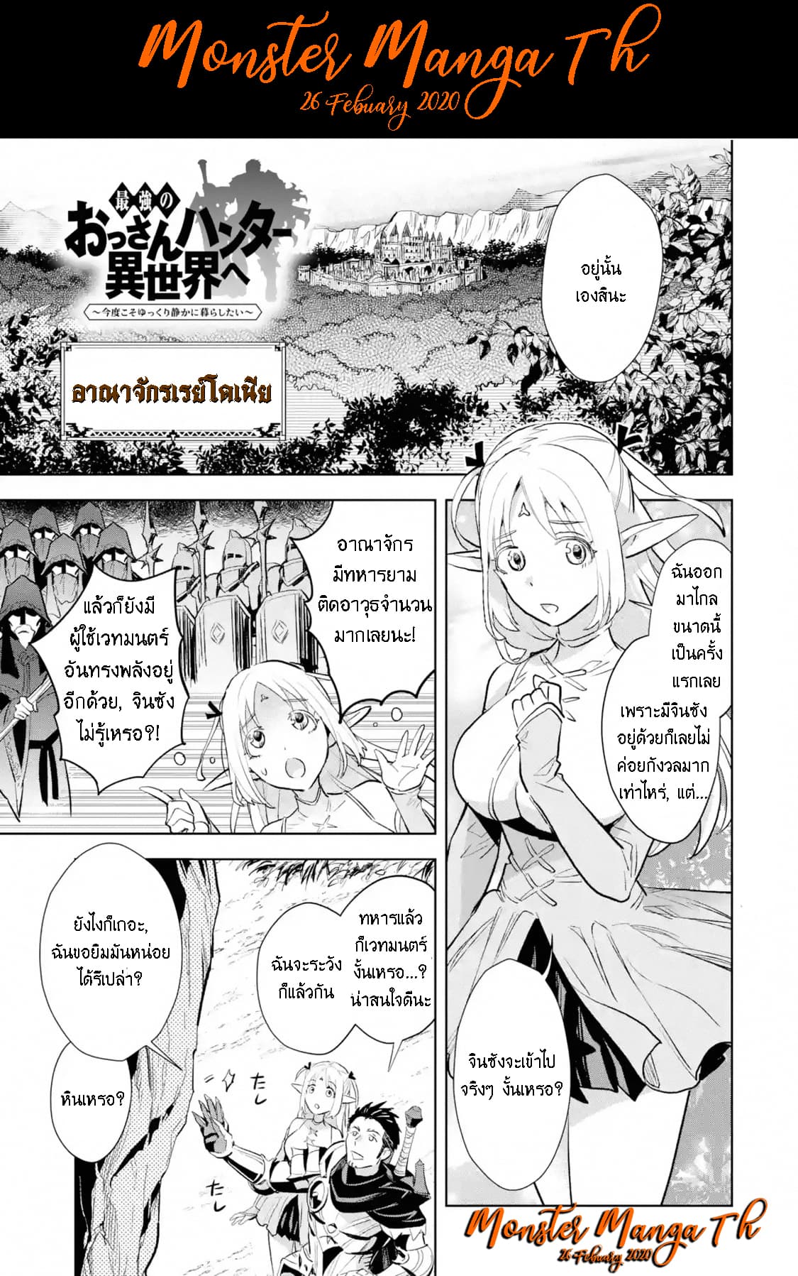 อ าน The Ultimate Middle Aged Hunter Travels To Another World This Time He Wants To Live A Slow And Peaceful Life ตอนท 4 1 ได ท Kuropi อ านม งงะล าส ดก อนใครได ท กว น