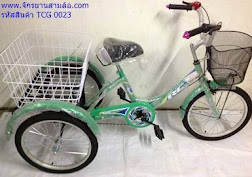 จักรยานสามล้อ รหัสสินค้า TCG 0023