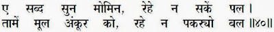 Sanandh by Mahamati Prannath Chapter 22 Verse 40